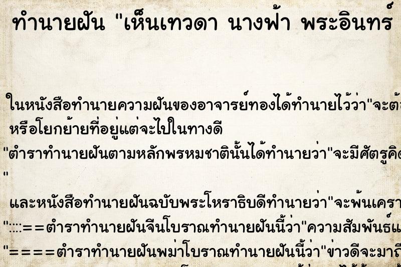 ทำนายฝันเห็นเทวดานางฟ้าพระอินทร์วิมานเทวดา ทำนายฝันทำนายฝันเห็นเทวดานางฟ้าพระอินทร์วิมานเทวดา